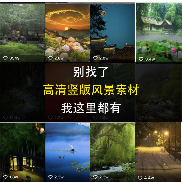 抖音短视频高清竖屏风景照片美景制作视频教程静态图片素材转动态