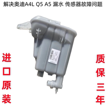 适用奥迪A4L Q5 A5迈凯macan水箱冷却液防冻液补水壶副水壶进口