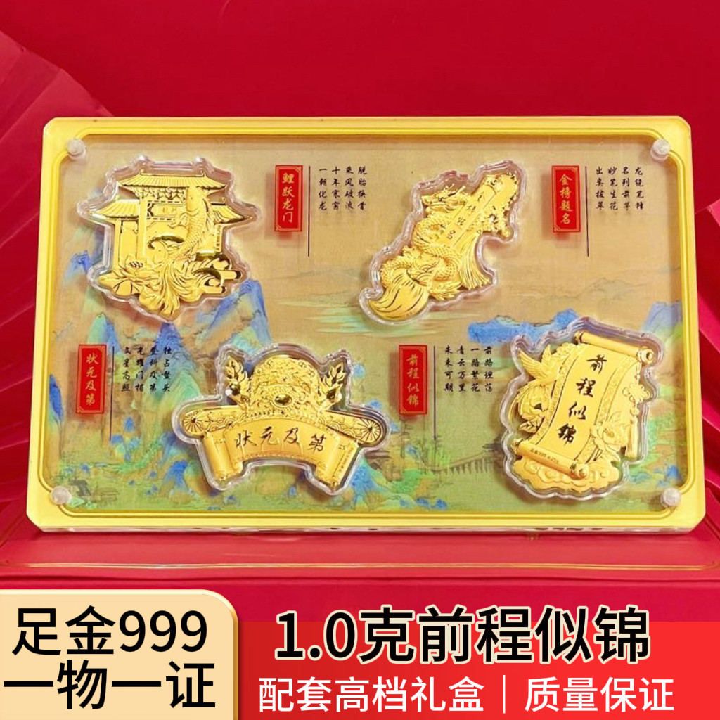 深圳水贝前程似锦国潮黄金摆件 足金999金片升学成人礼谢师宴纪念图片