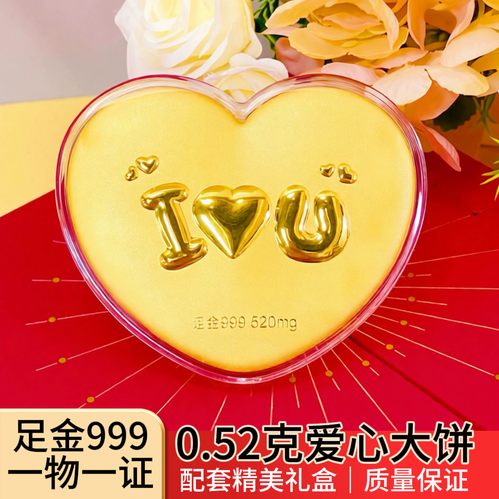 深圳水贝爱心大饼 小克重足金999送女友送老婆生日纪念日告白礼物