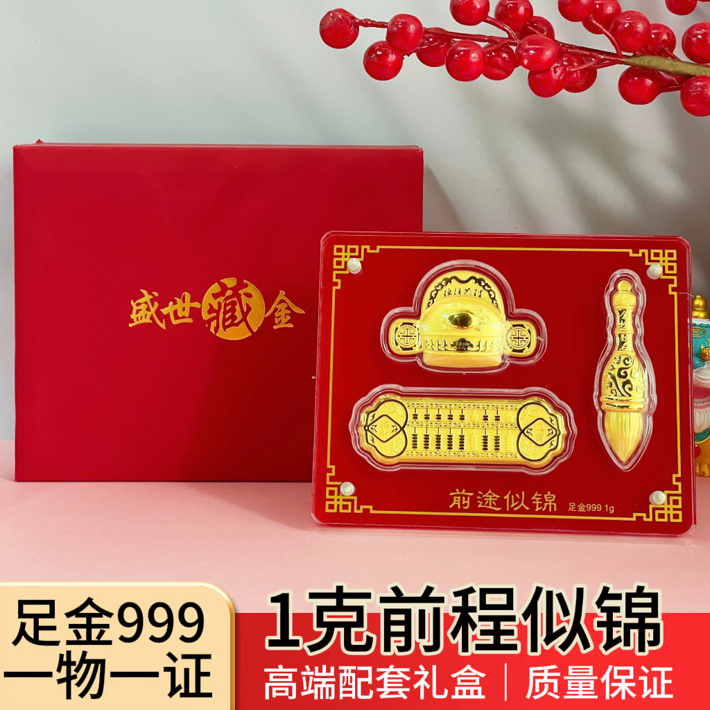 足金999前程似锦黄金摆件 状元笔算盘 宝宝抓周升学纪念珍藏送礼图片