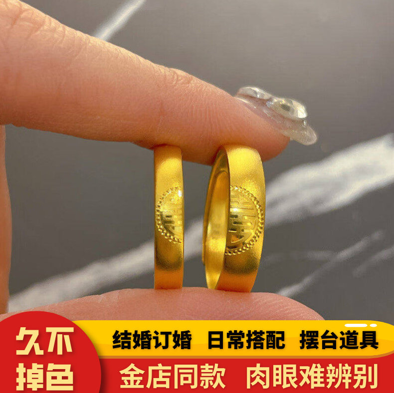 古法双喜情侣戒指一对新中式婚嫁风黄金复古喜字活口结婚三金对戒