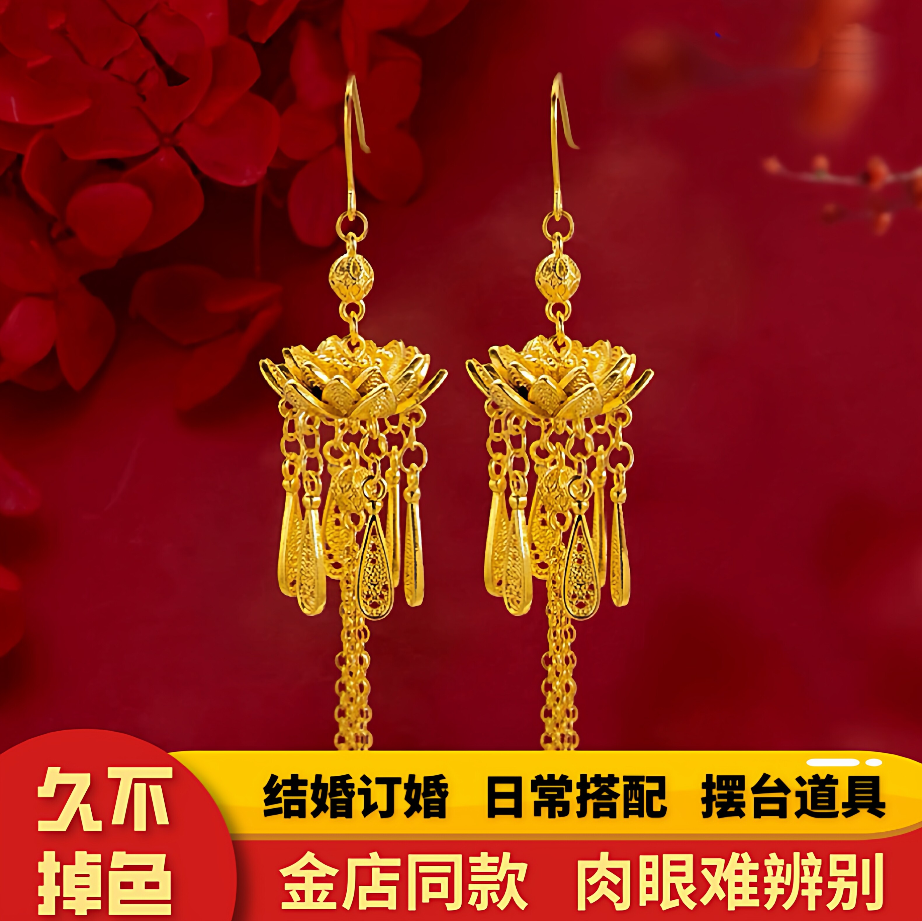 新中式莲花流苏沙金耳环新娘款