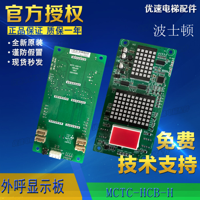 波士顿/克莱斯电梯配件轿厢外呼显示板MCTC-HCB-H-YK原厂直销