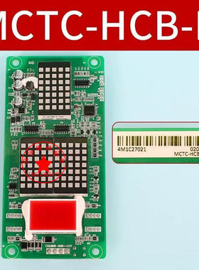 北方三洋电梯配件外呼显示板MCTC-HCB-H东莞宝马原厂专用全新现货