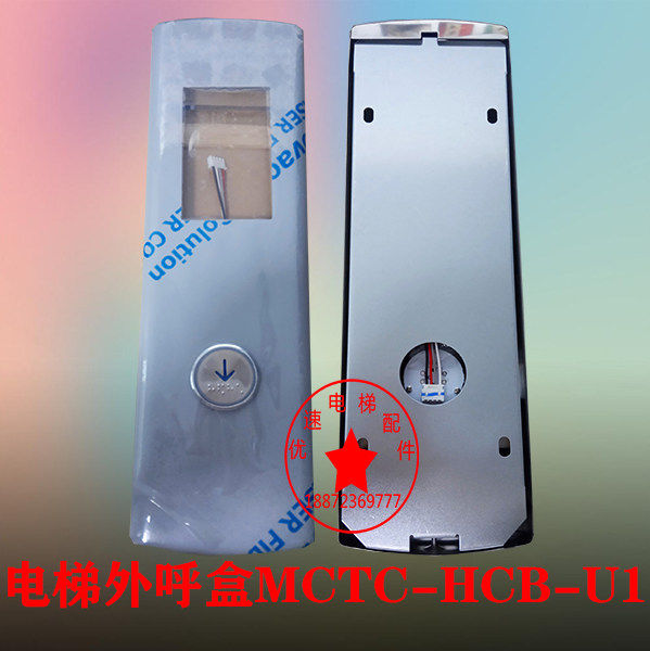 克莱斯/波士顿电梯外呼盒MCTC-HCB-U1/R1/D2壁挂式外呼盒无底盒