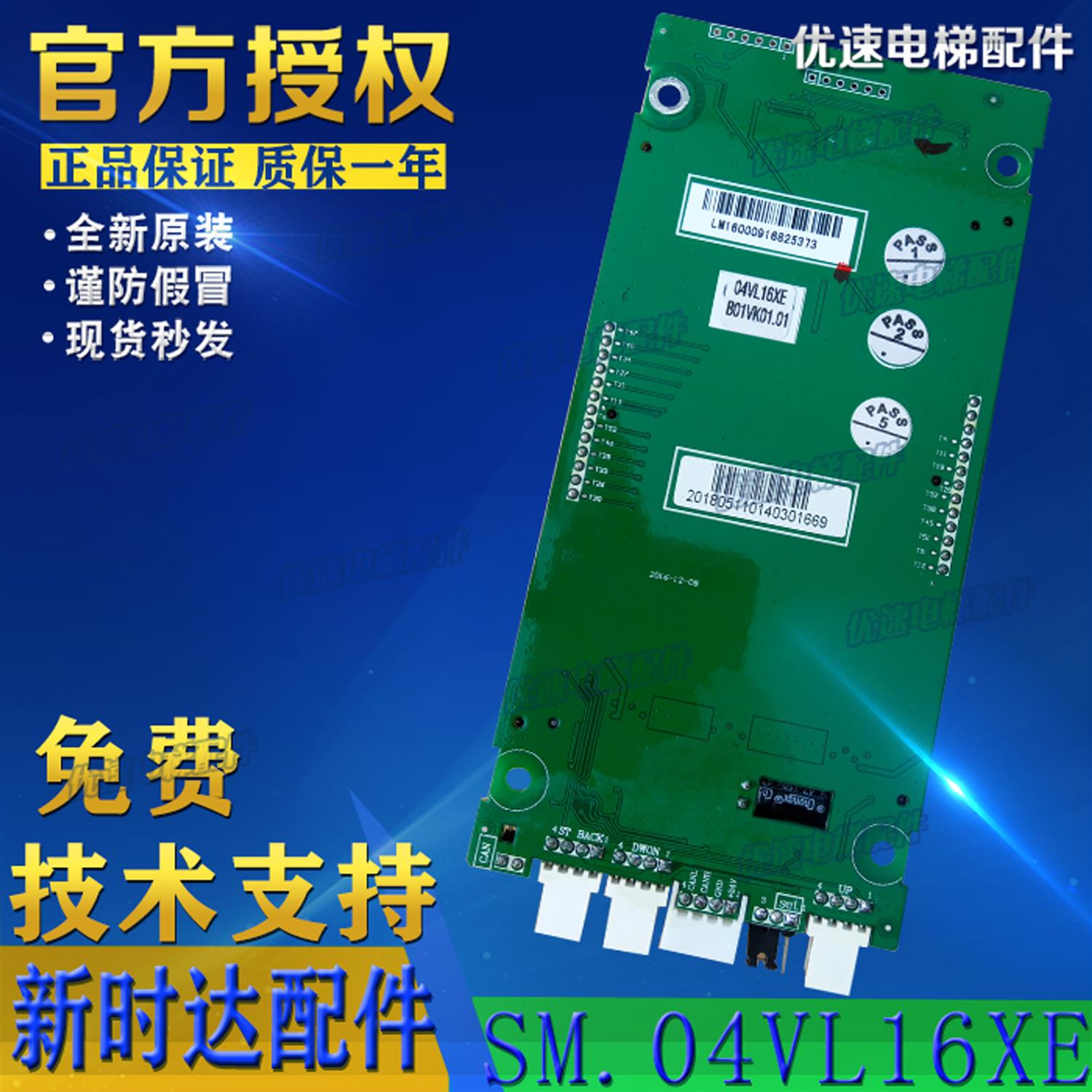 威特电梯配件新时达外呼液晶显示板SM.04VL16XEB01WT01专用协议