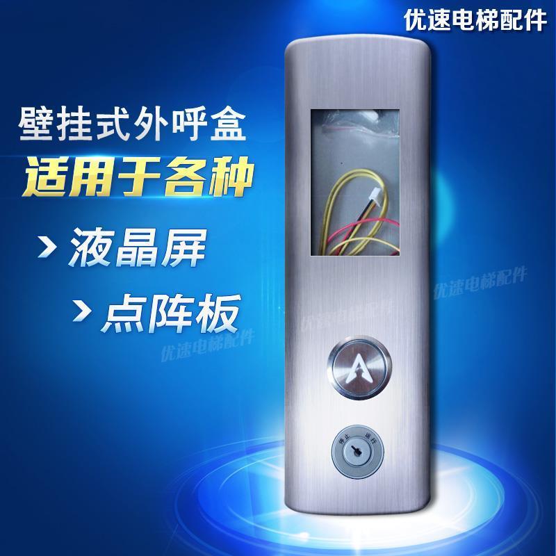 快奥电梯外呼板外招板液晶外呼盒内嵌式带底盒支持订做