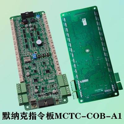 恒达富士电梯默纳克轿厢扩展板MCTC-COB-A1-HFJT/CCB-F1-HFJT