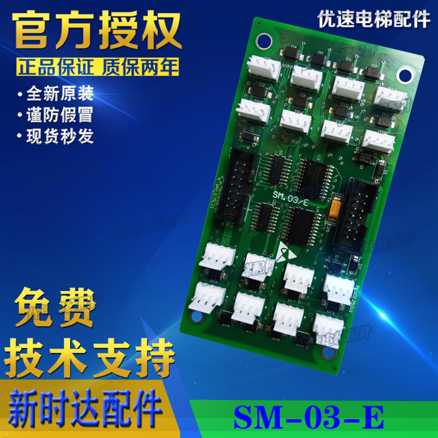 电梯配件 新时达指令板SM.03D/SM-03-D/SM-03-E/SM.03E全新