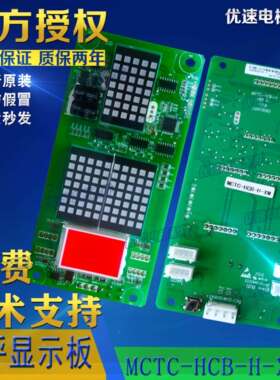 新马电梯配件外呼显示板MCTC-HCB-H-XM 专用协议厂家直销全新现货