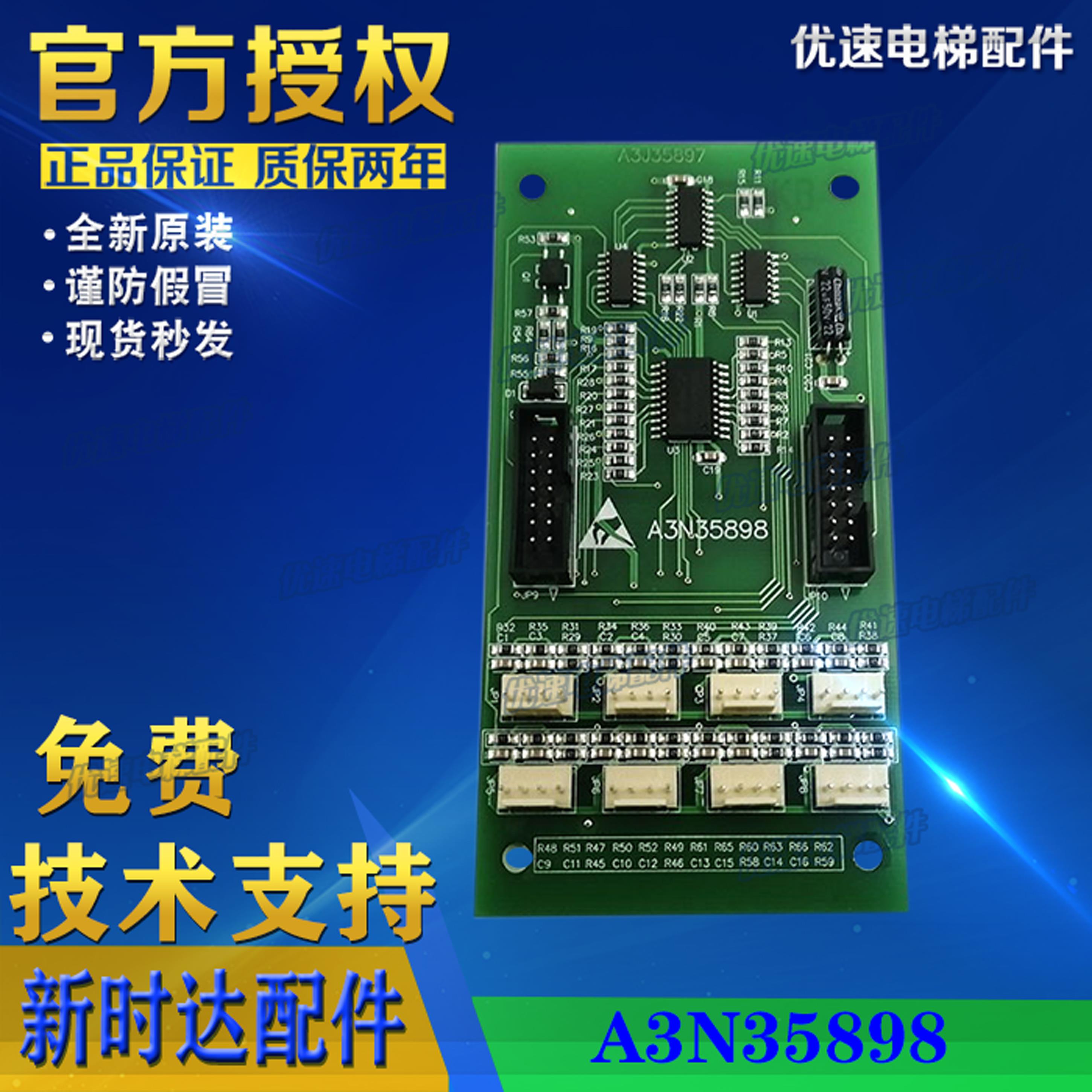 快速奥的斯电梯按钮指令板A3N35898 A3J35897新时达轿厢扩展板