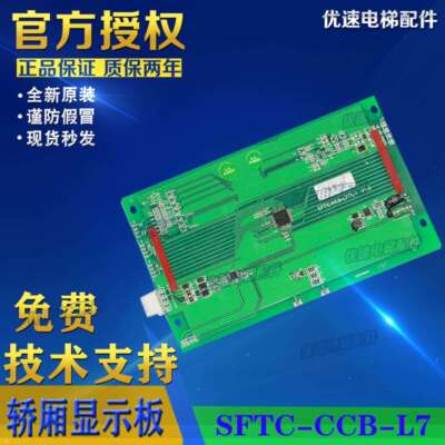 液晶显示SFTC-HCB-L7/TL7 V1.0/SFTC-CCB-L7-S蓝/SFTC-CCB-L7-H黑