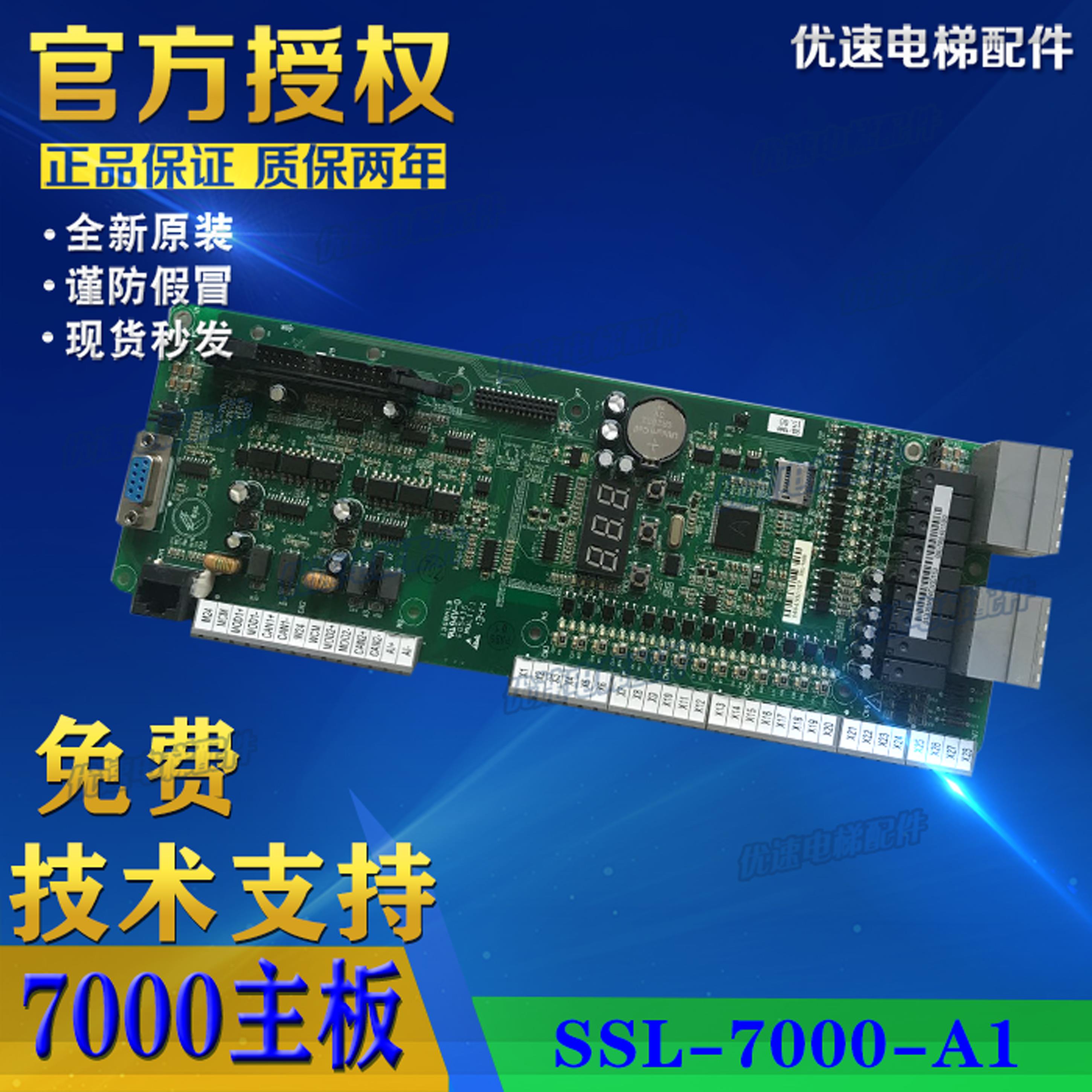 申龙电梯一体机SSL-7000-A1主板SSL-7000-AX原厂专用协议全新现货