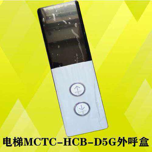 新马/巨力电梯外呼显示板MCTC-HCB-D5A/MCTC-HCB-D5G外呼板外呼盒