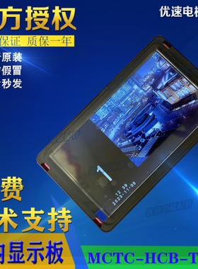 默纳克电梯轿厢显示板MCTC-HCB-T647/T674S图片机各厂家协议