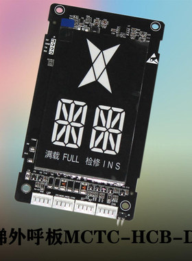 全新巨力电梯配件外呼显示板/MCTC-HCB-D5G-JLBD/超薄外招板专用