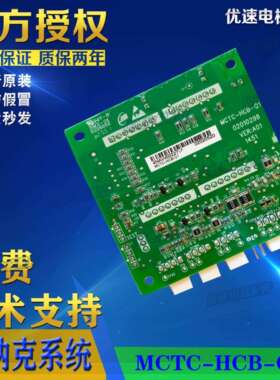 浙江莱茵森赫联合电梯默纳克外呼显示板MCTC-HCB-Q1-ZJLH专用协议