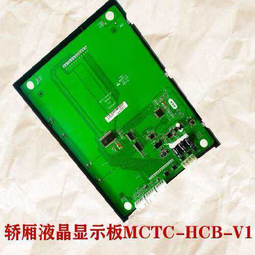 沃克斯电梯轿厢液晶显示板MCTC-HCB-V1-VKS原厂专用协议全新现货