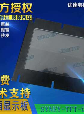 西尼电梯液晶楼层显示器/图片机/SYNEY-TFT-CON/原厂轿厢显示西尼