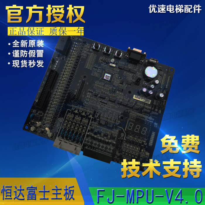 全新FJ-MPU-V4.0主板电梯配件 恒达富士专用主板 电梯控制柜主板