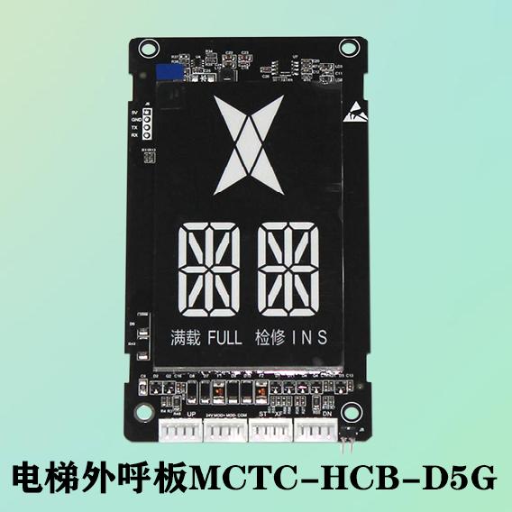 德森克电梯配件默纳克外呼显示板MCTC-HCB-D5G/D6G/D7G-DSK专用板