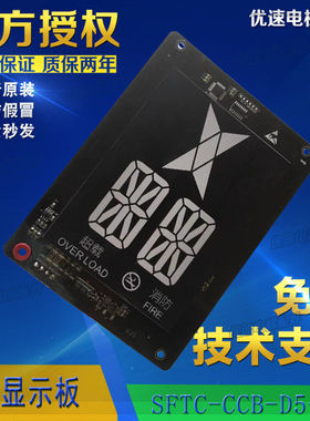 电梯配件电梯轿厢显示板SFTC-CCB-D5-SX 原厂专用全新现货