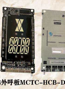 莱茵电梯配件外呼显示板MCTC-HCB-D630-AJ 专用协议外招板白光