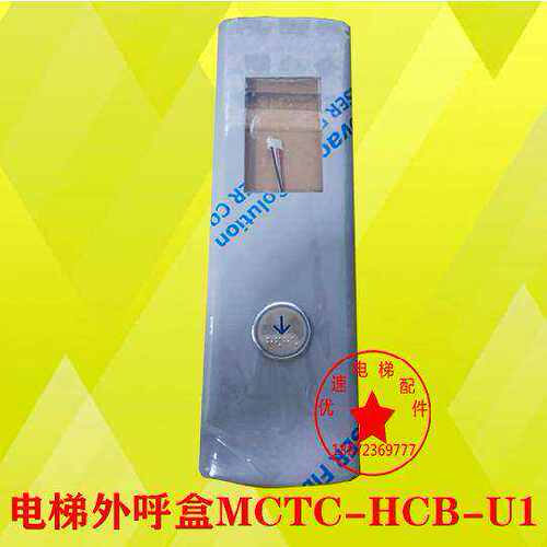 江南嘉捷/广船电梯外呼盒MCTC-HCB-U1/R1/D2壁挂式外呼盒无底盒