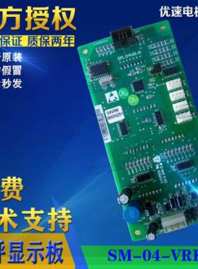 富士长林/希尔斯电梯新时达外呼显示板SM-04-VRF专用协议SM.04VRK