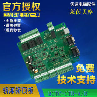 莱茵贝格电梯轿厢板 CTB 专用协议原厂全新 轿顶板MCTC