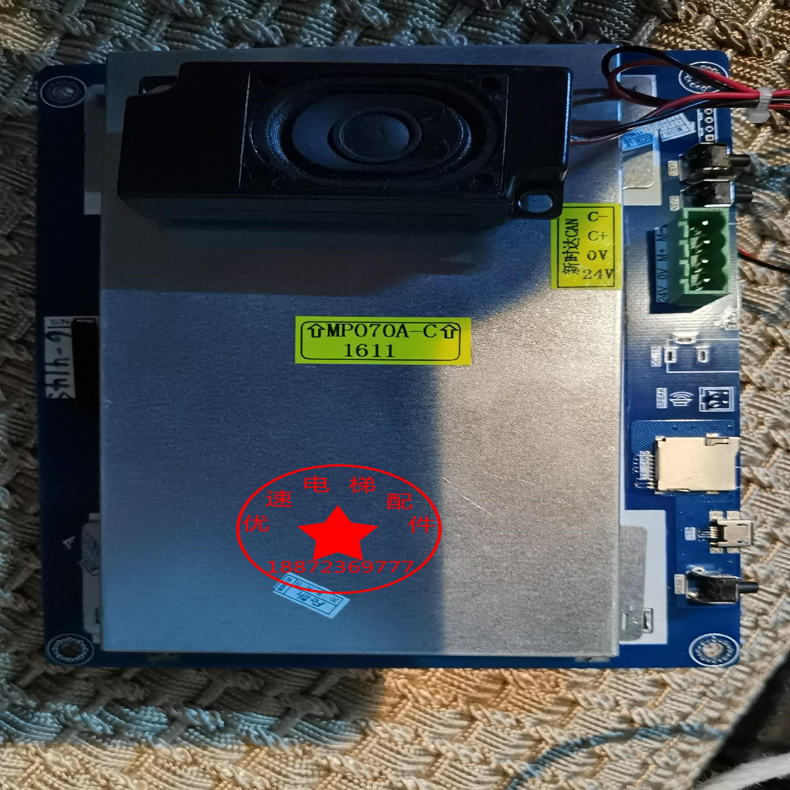 广东富士电梯配件 轿厢显示板MP070A-C 专用协议厂家直销全新现货