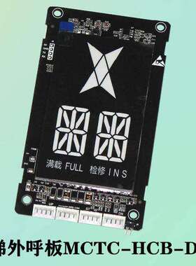 德奥电梯配件外呼显示板 MCTC-HCB-D5G-DA 超薄外招板白光专用板