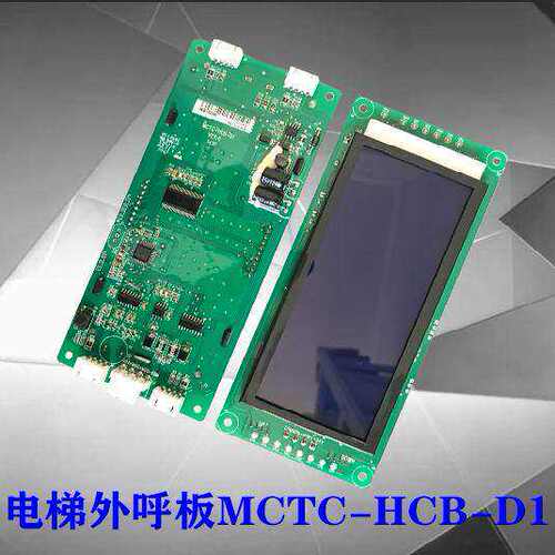 德奥电梯配件默纳克MCTC-HCB-D1液晶外呼显示板原厂专用协议全新