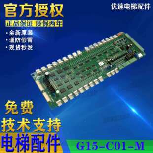 全新原厂现货广日电梯配件G15轿内通讯板G15 M专用协议现货 C01