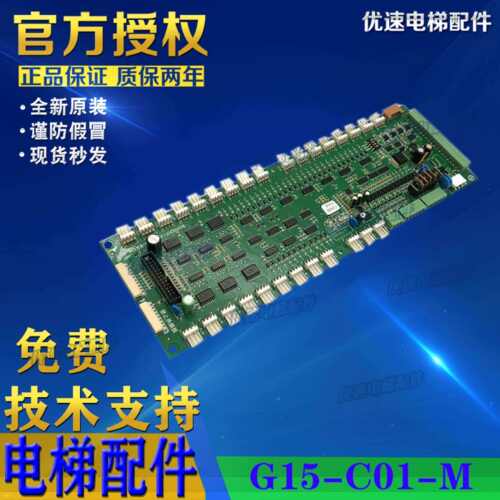 全新原厂现货广日电梯配件G15轿内通讯板G15-C01-M专用协议现货