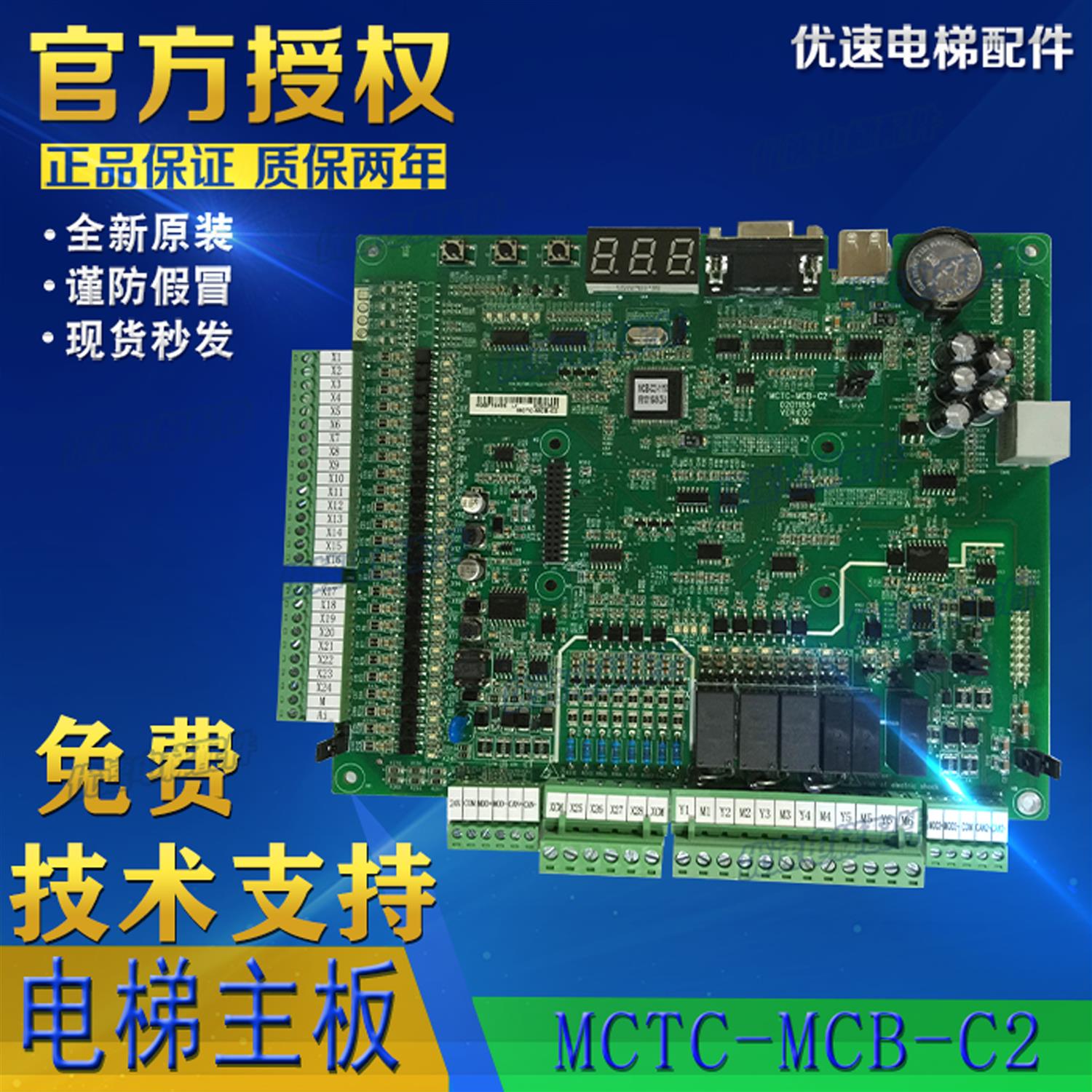 广东华凯/奥立达/北方三洋电梯主板MCTC-MCB-C2原厂专用协议现货