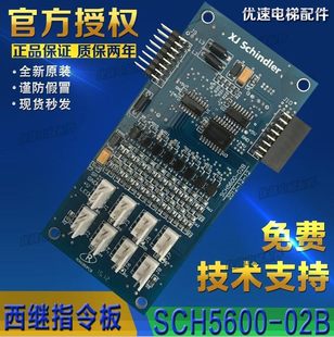 sch5600 全新 02B 质保一年 SM5000 西继迅达电梯指令板
