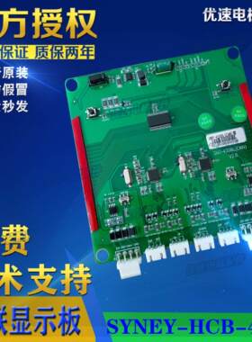 新时达西尼电梯液晶并联外呼显示板/SYNEY-HCB-430B黑屏/蓝屏现货