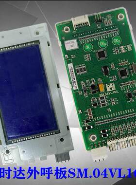 珠海三洋电梯新时达外呼液晶显示板SM.04VL16/LI 铃木SM.04VL16/L
