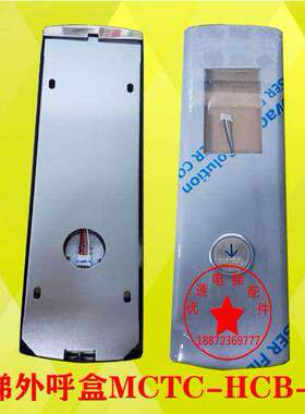 东莞宝马/大力士电梯外呼盒MCTC-HCB-U1/R1/D2壁挂式外呼盒无底盒