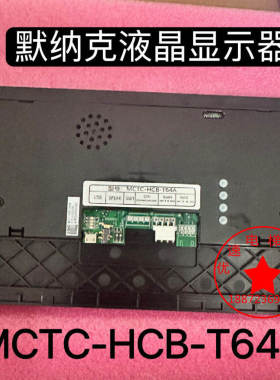 西子西奥电梯轿厢显示器MCTC-HCB-T64A-GOTS/T64AS图片机原装现货