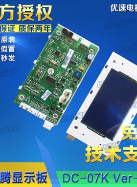 DC-07K Ver-1.0 英威腾电梯液晶外呼显示板 4.3寸液晶显示器 全新