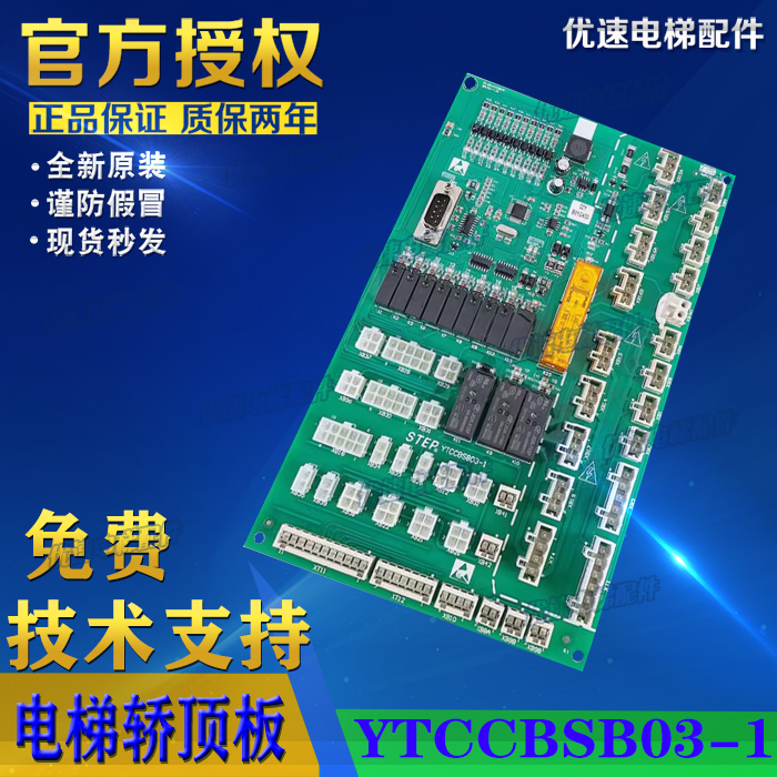 巨人通力电梯轿顶板YTCCBSB02新时达插件信号板YTCCBSB03-1SM/L/U