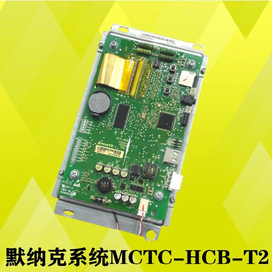 森赫莱茵电梯莫纳克轿厢液晶显示板MCTC-HCB-T5/T2-SRH轿内显示器