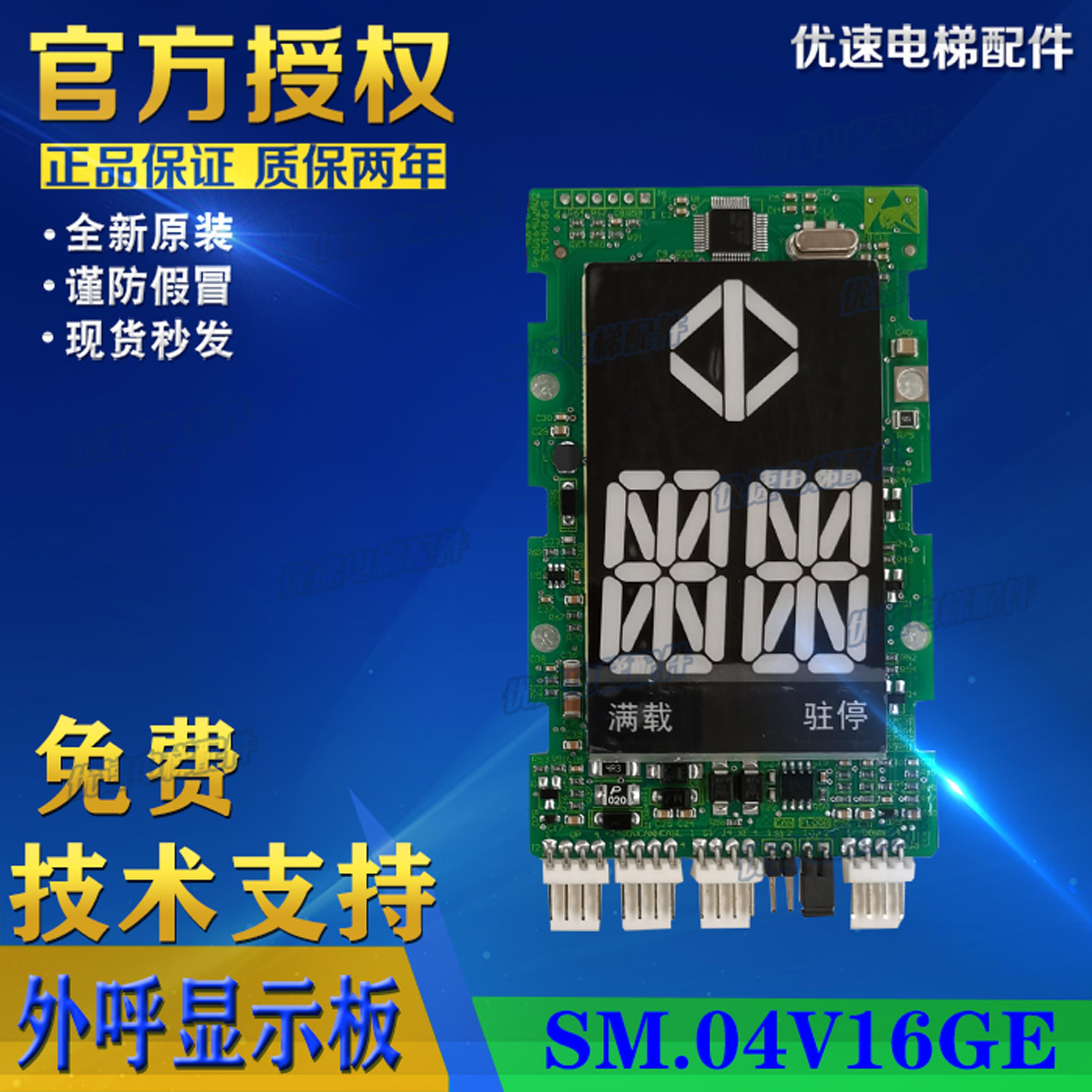 亚迅电梯显示板SM.04V16GE外呼板外招显示板新时达04V16GEB01XY01