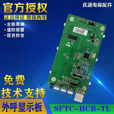 电梯配件4.3寸超薄外呼液晶显示板SFTC-HCB-TL-BO西子系统