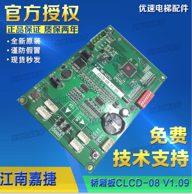 江南嘉捷 HCB-FL-V-VER轿厢液晶显示板CLCD-8-V_1.4 原厂专用协议