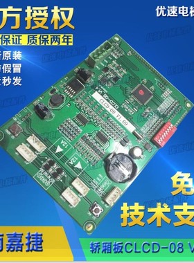 江南嘉捷 HCB-FL-V-VER轿厢液晶显示板CLCD-8-V_1.4 原厂专用协议