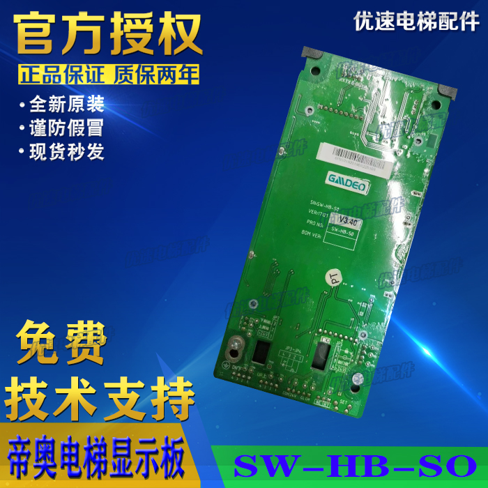 帝奥电梯液晶外呼显示板/SW-HB-SO/SW-HB-S0/全新